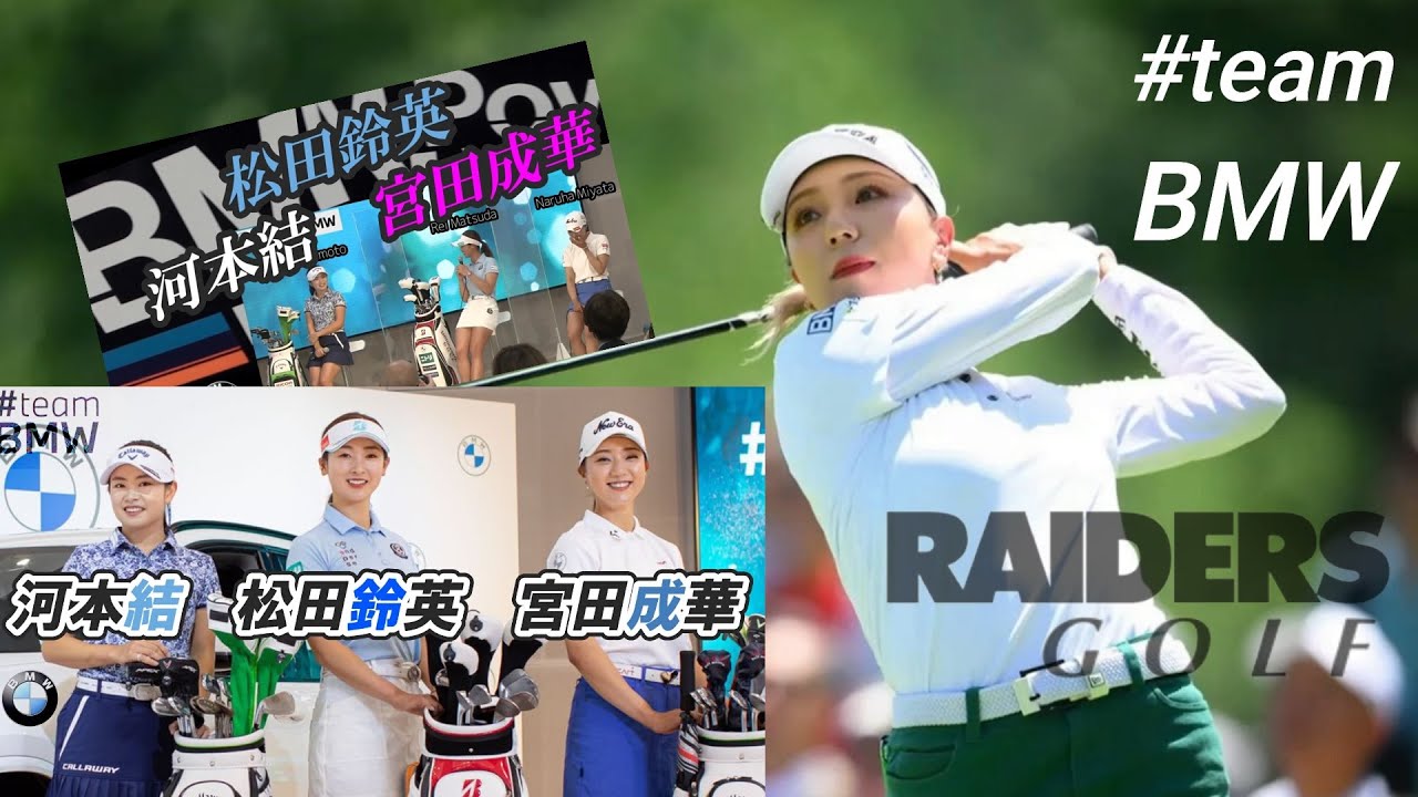 [Team BMW] 2023ミネベアミツミ レディス 松田鈴英 宮田成華 河本結
