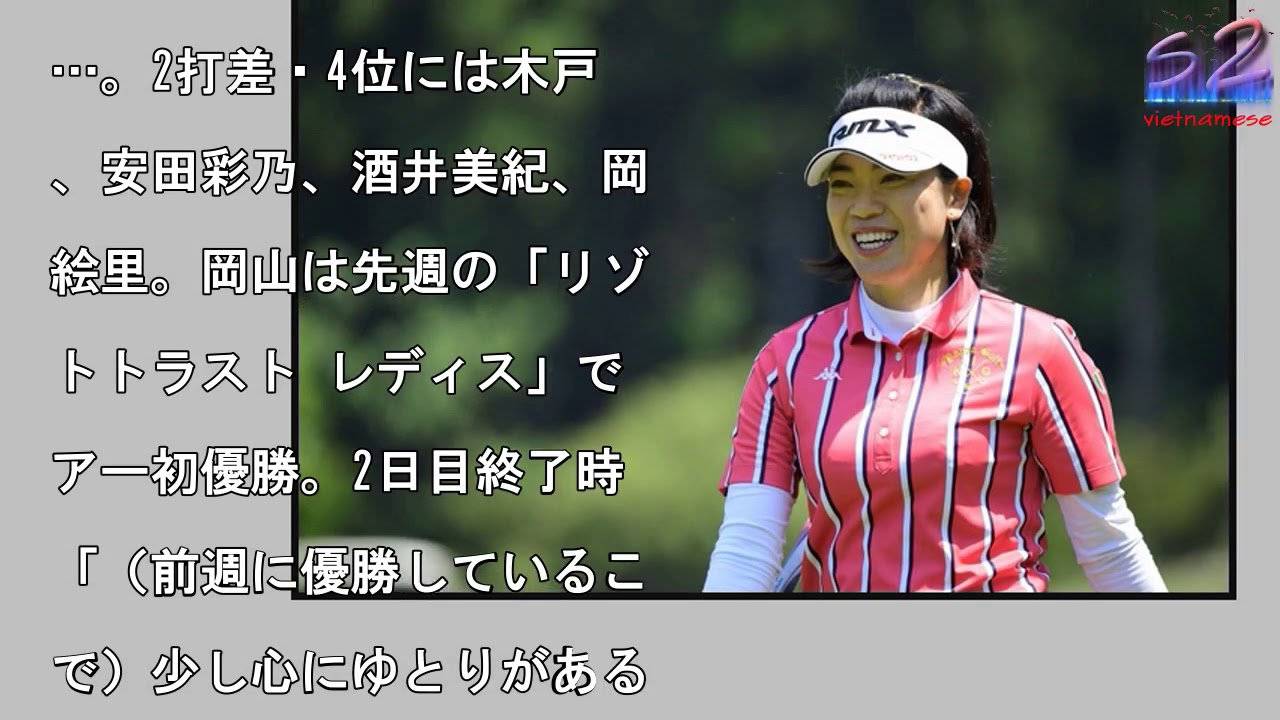 最終組は大ベテラン・大山志保とノンシードの若手2名…岡山絵里も2週連続優勝のチャンスあり【最終日展望】