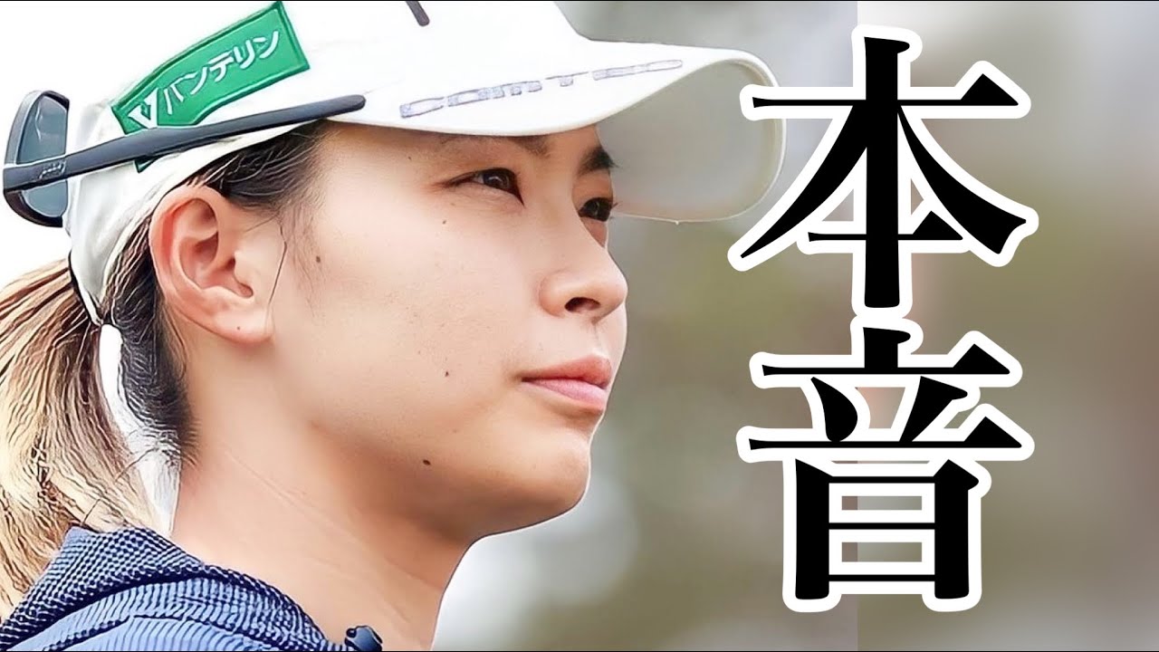 渋野日向子全米女子オープン直前の意外な本音を吐露「キツかった」