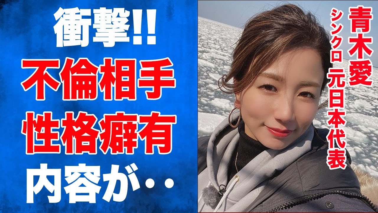 青木愛の一夜限りの遊び相手がなんとあの日本代表選手で一同驚愕！元『プロゴルフ』賞金女王の森田理香子の彼氏を寝取る魔性の女の真相とは‥