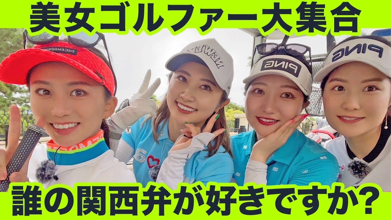 【ゴルフ強豪校対決】香川西vs滝川二OG戦は異色のメンバーが揃いました