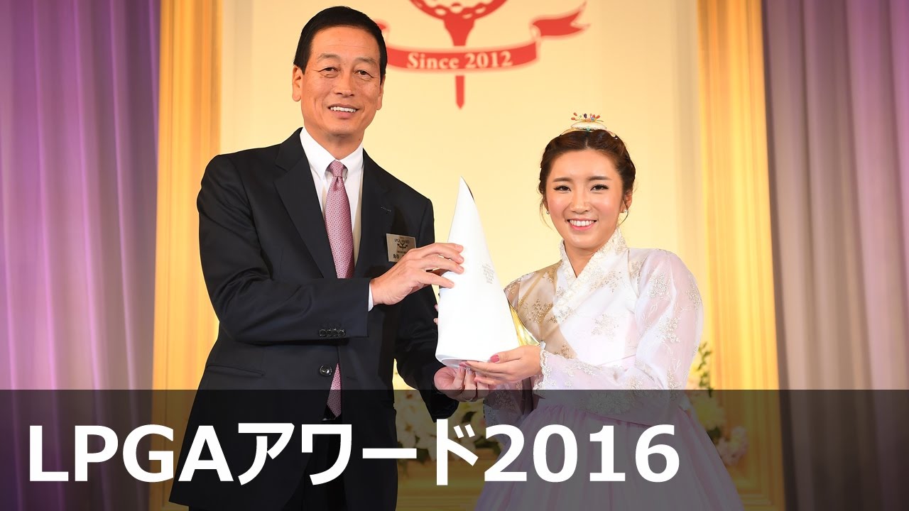 イボミ　LPGA資生堂ビューティー賞【LPGAアワード2016】