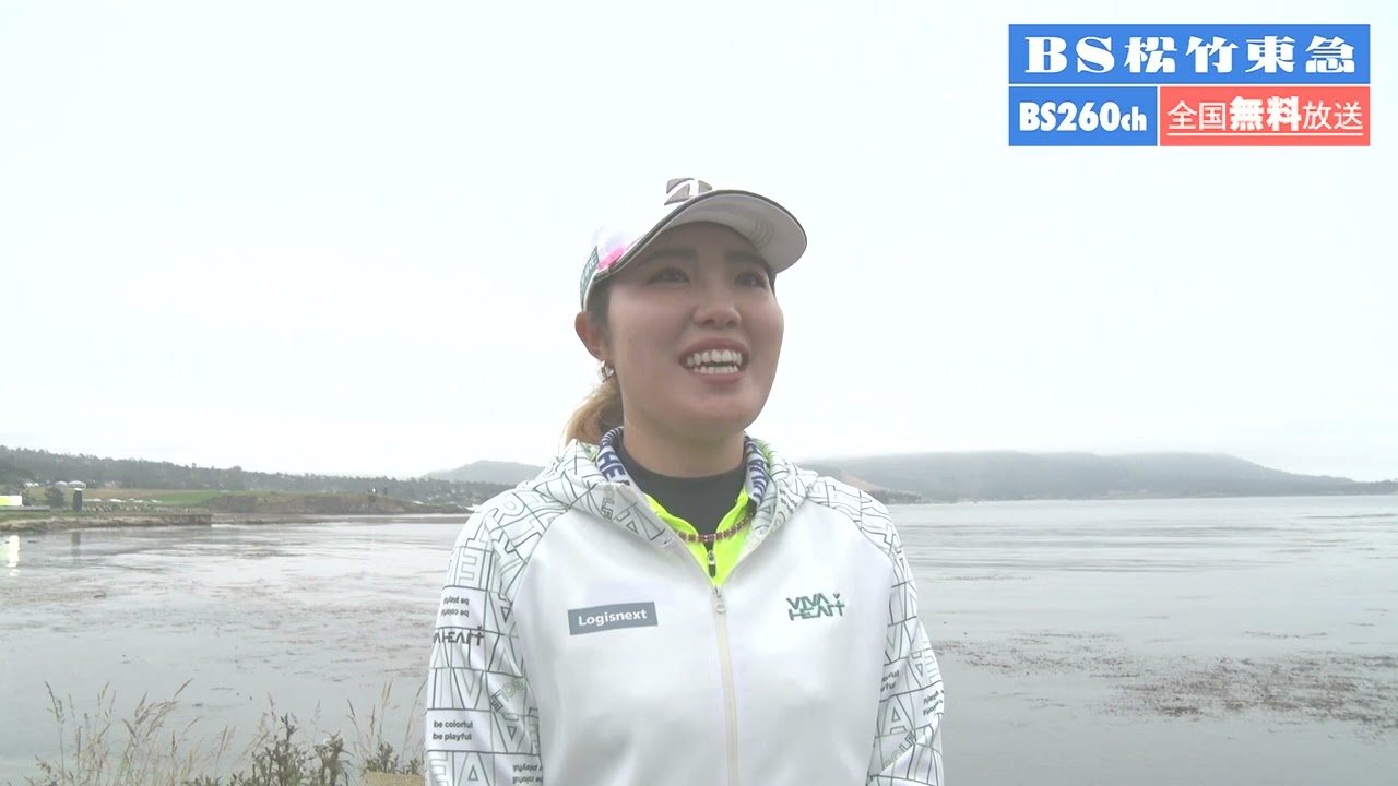 【無料独占生中継！】全米女子オープンゴルフ2023　古江彩佳選手インタビュー　初日