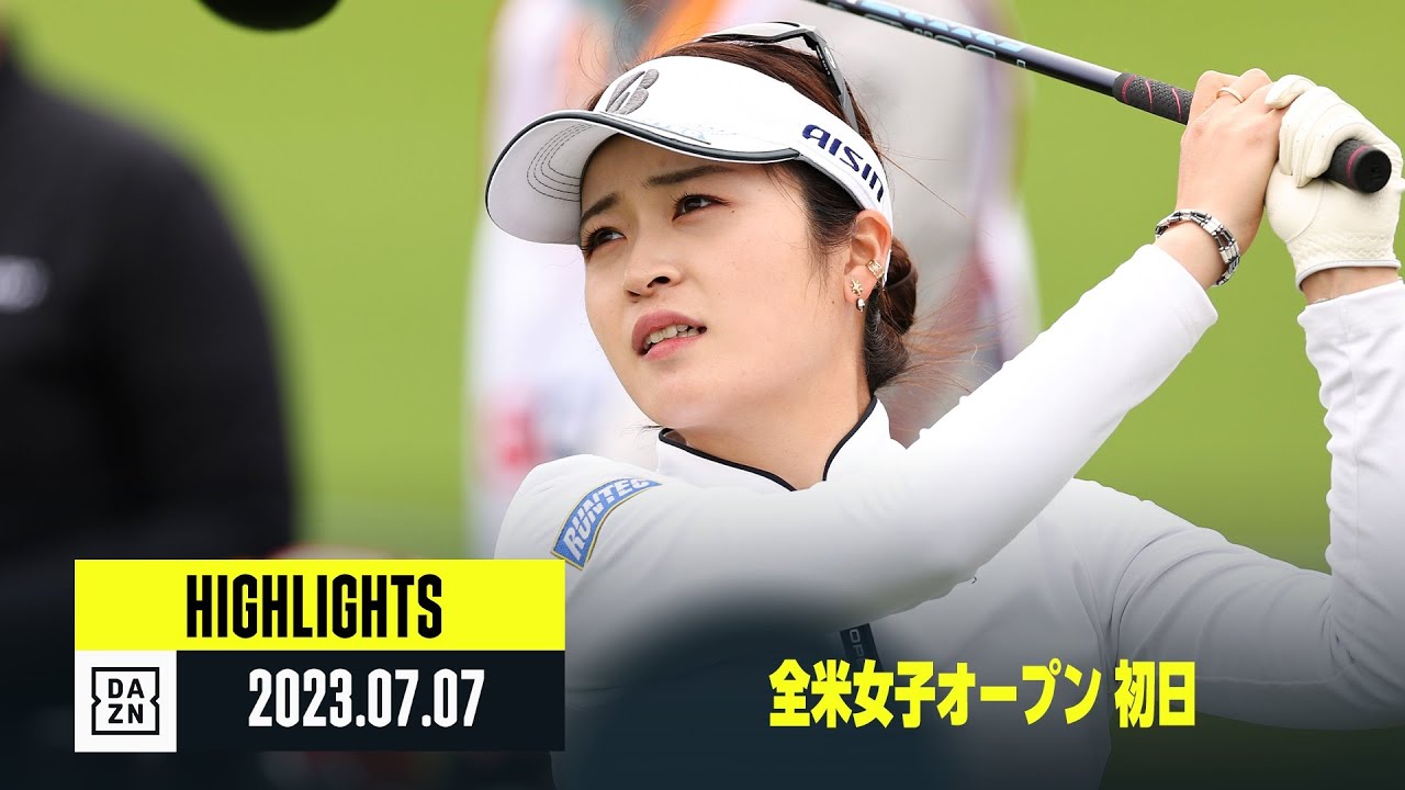 【全米女子オープン｜初日｜ハイライト】畑岡奈紗、古江彩佳、笹生優花、山下美夢有など ｜2023