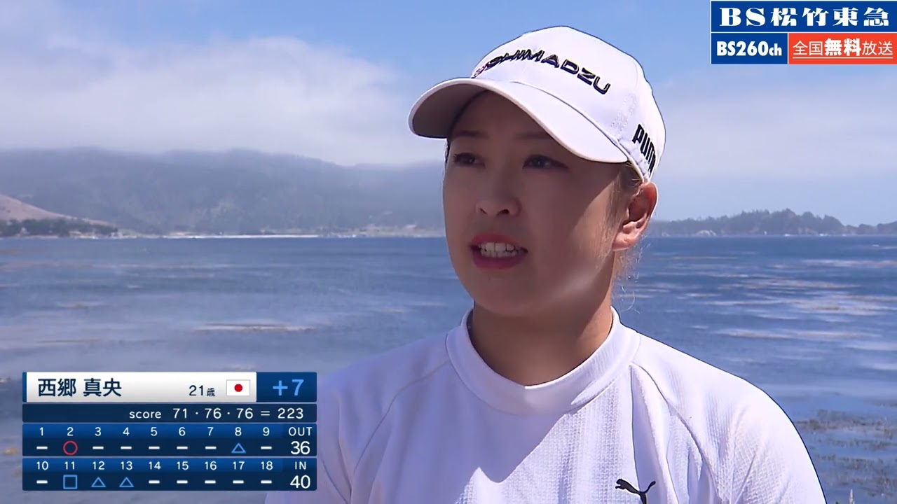 【無料独占生中継！】全米女子オープンゴルフ2023　西郷真央選手　インタビュー　3日目