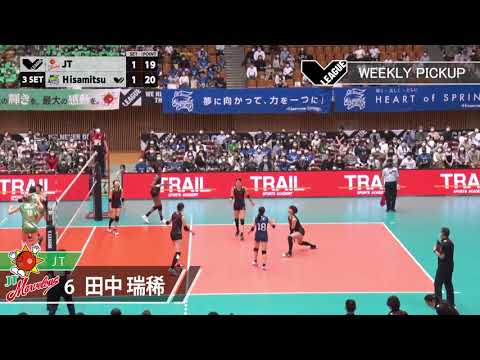 【Vリーグ公式】2022/4/10 WEEKLY PICKUP #JTマーヴェラス #田中瑞稀 選手