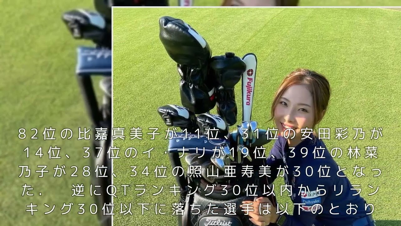 女子ゴルフ・リランキング 鶴岡果恋が5位タイで中盤戦出場権を獲得！ 上がった選手・落ちた選手は？