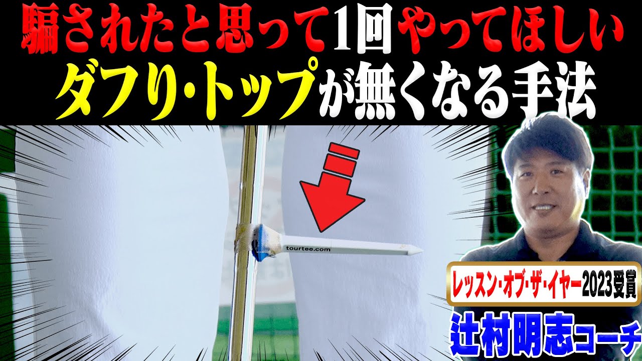 【マジ】コレで打つと芯を外さない＆ダフり・トップが減る！上田桃子プロ＆吉田優利プロも実践しているアプローチの練習方法を紹介！【#4】【辻村明志】【進藤がゆく】【進藤大典】【ゴルフレッスン】