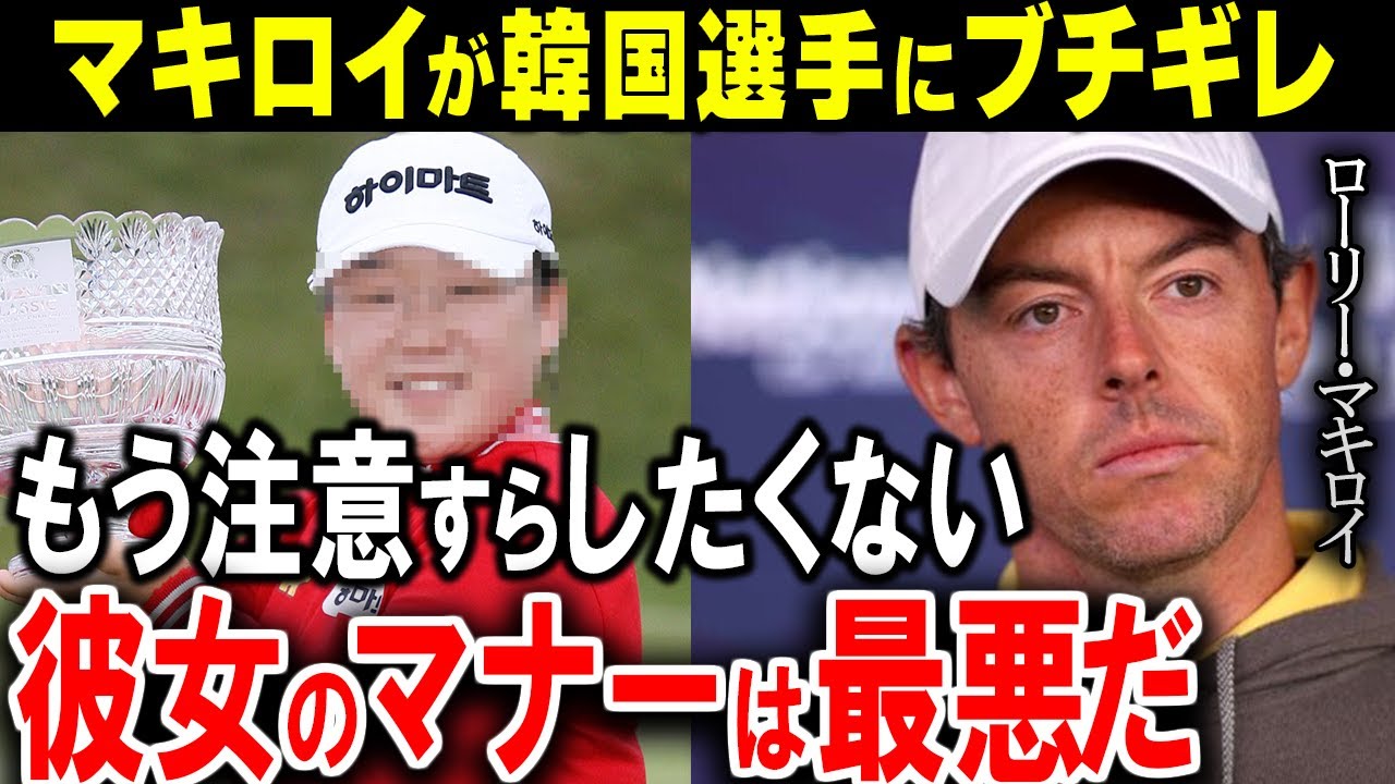 あの問題に元世界一位激怒、ゴルフ界を長年悩ませる問題について解説【ゴルフ解説】