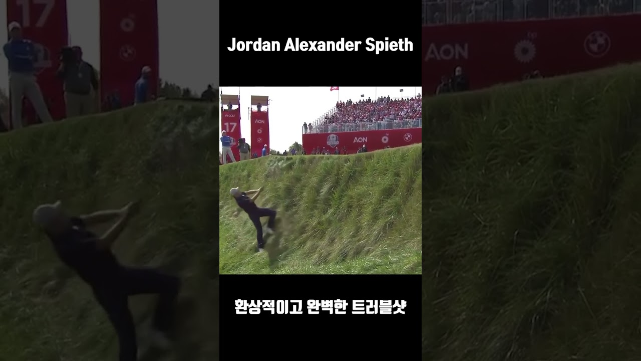 조던스피스 트러블샷 Jordan Alexander Spieth