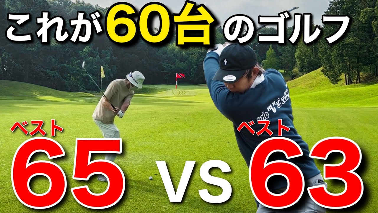 ベスト60台のアマチュアとコーチを対決させたら…波乱の幕開け【ゴルフ対決】【1H〜3H】