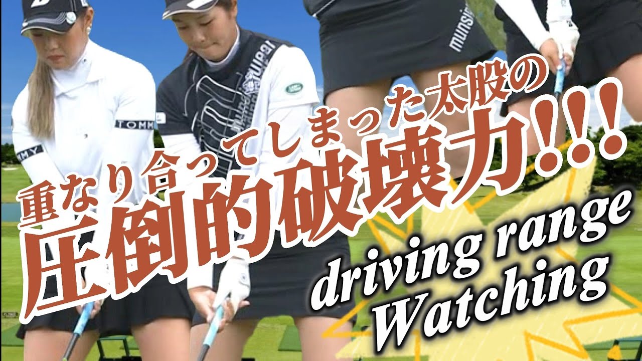 【吉田優利/神谷そら/吉本ひかる】ドライビングレンジで重なり合う黒のミニスカート💕😍【スマホ推奨/画面サイズ3:4/最高画質2160p60】