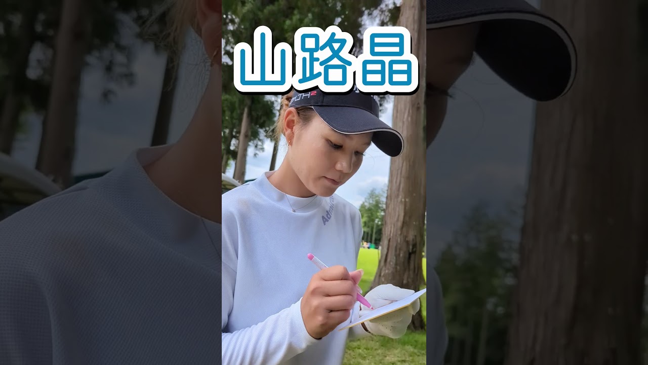 【サイン】山路晶選手からサインもらった #shorts #ショート #山路晶