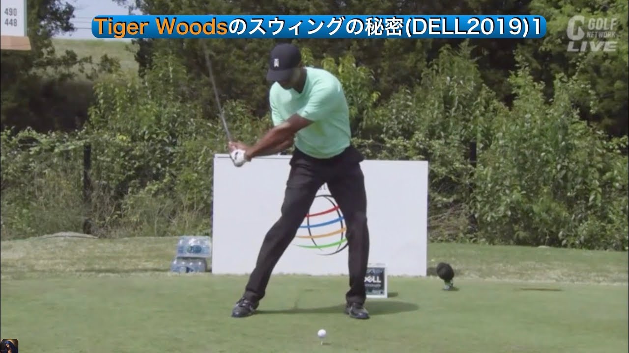 Tiger Woodsのスウィングの秘密(DELL2019)1