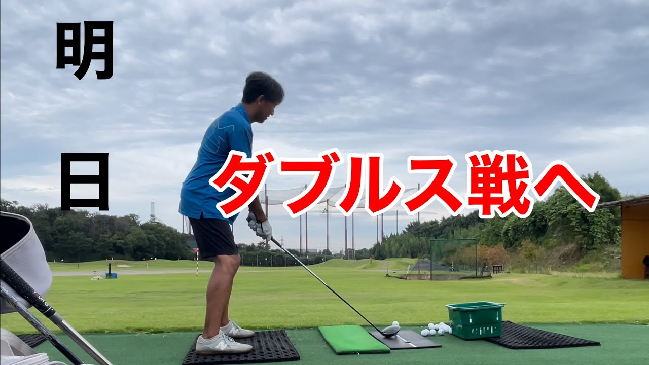 今期初試合へ【自分ばっかりゴルフシリーズ】