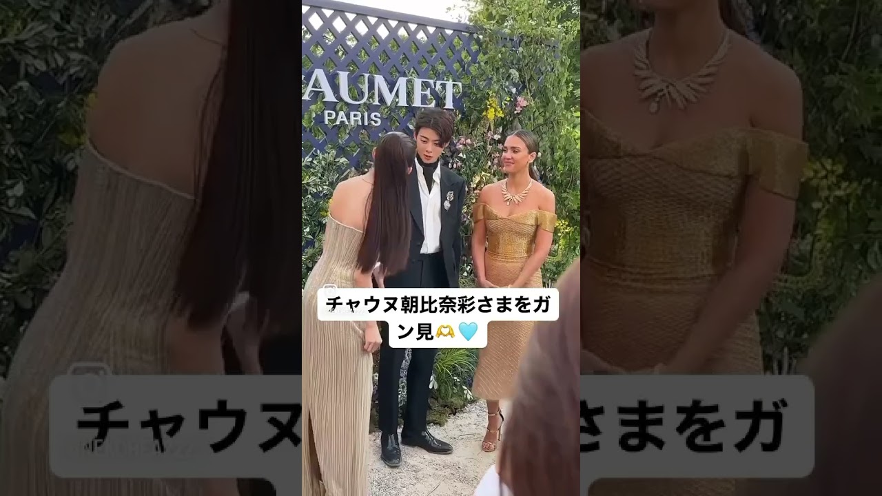 【ASTRO】チャウヌ、朝比奈彩さまをガン見🥹　#山下健二郎 #朝比奈彩 #ウヌ #チャウヌ #astro