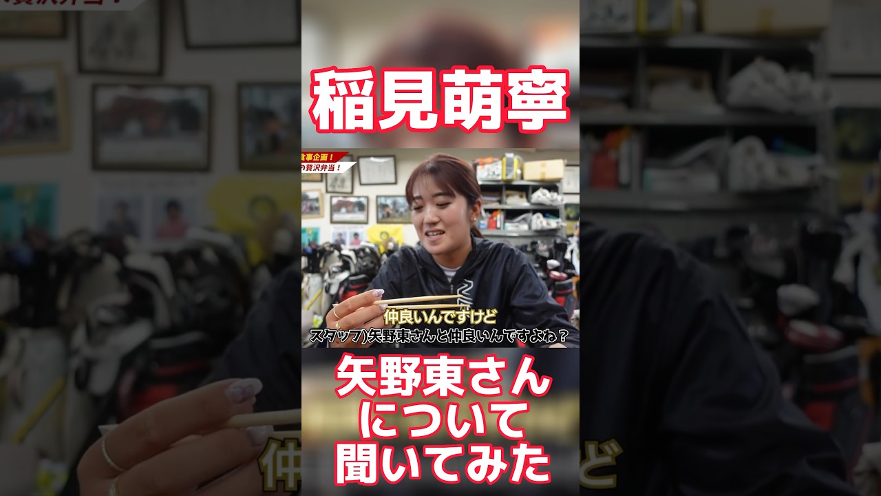 #65 稲見萌寧に最近話題の動画について聞いてみた　#稲見萌寧 #ゴルフ