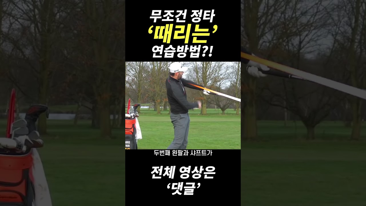 여러분 정타 맞추고싶나요? 이것만 따라해보세요! 누가나 가능합니다