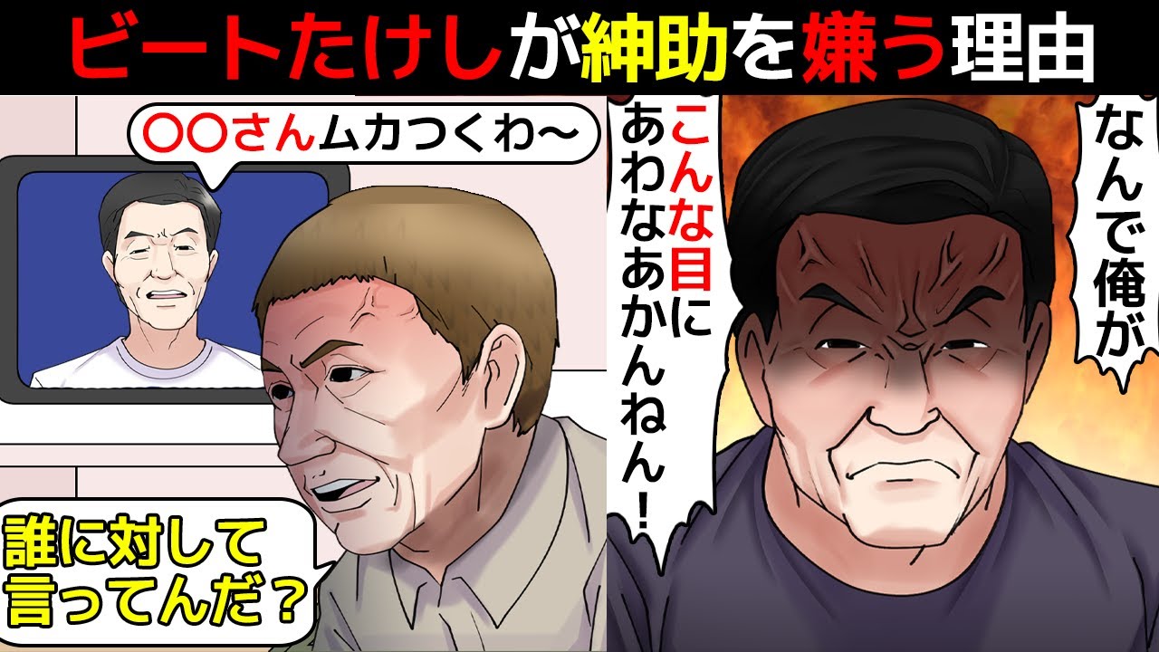 (漫画)ビートたけしが島田紳助を30年も嫌い続けた理由を漫画にしてみた(マンガで分かる)