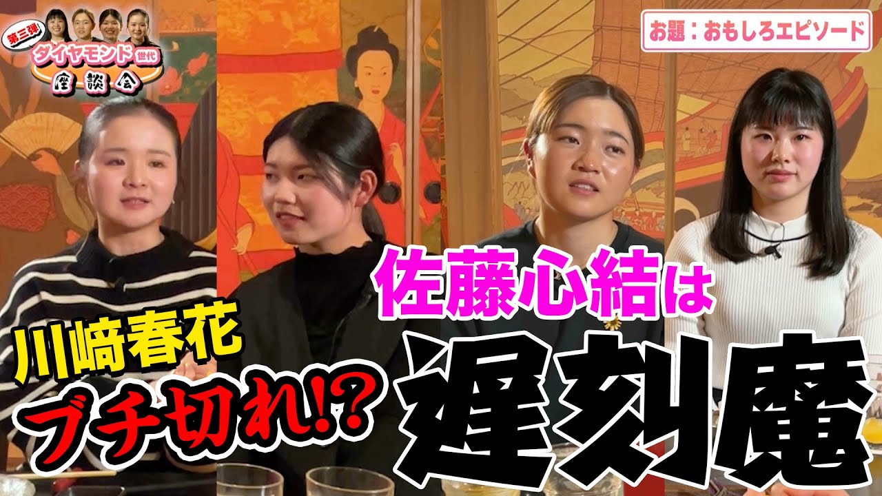 【女子プロルーキー達の座談会】みんな言いたい放題の楽しい会になってきました！