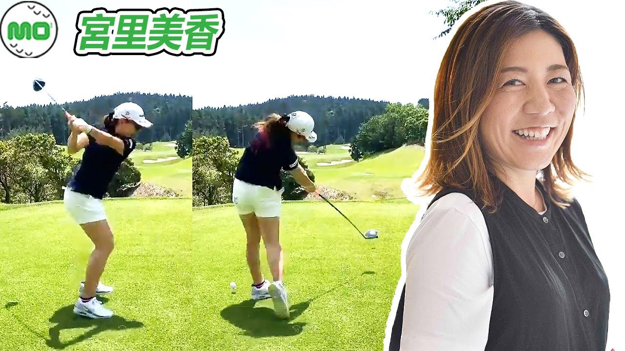 宮里美香 Mika Miyazato 日本の女子ゴルフ スローモーションスイング!!!