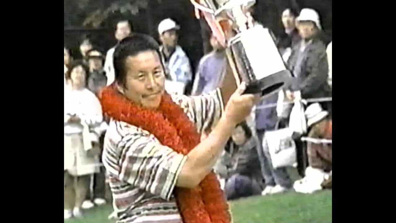 '95第23回ANAオープン総集編（後半）優勝 ジャンボ尾崎