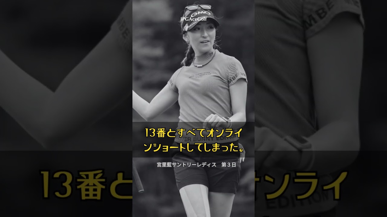 ☄️脇元華は初優勝へ5打差🔥🔥最終組での岩井千怜とのバーディーの奪い合いに