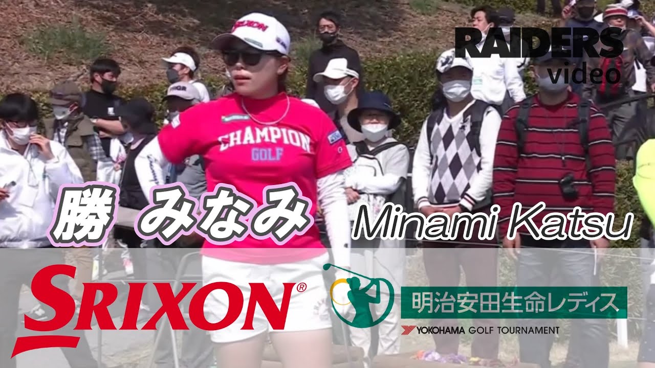 【勝 みなみ】岡本綾子ﾌﾟﾛを唸らせる！w  ﾄﾞﾗｲﾊﾞｰｼｮｯﾄ！！