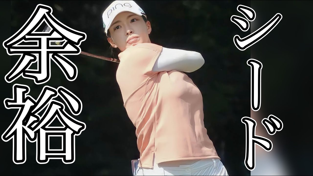 渋野日向子CMEグローブポイントランキングで余裕のシード権獲得！？