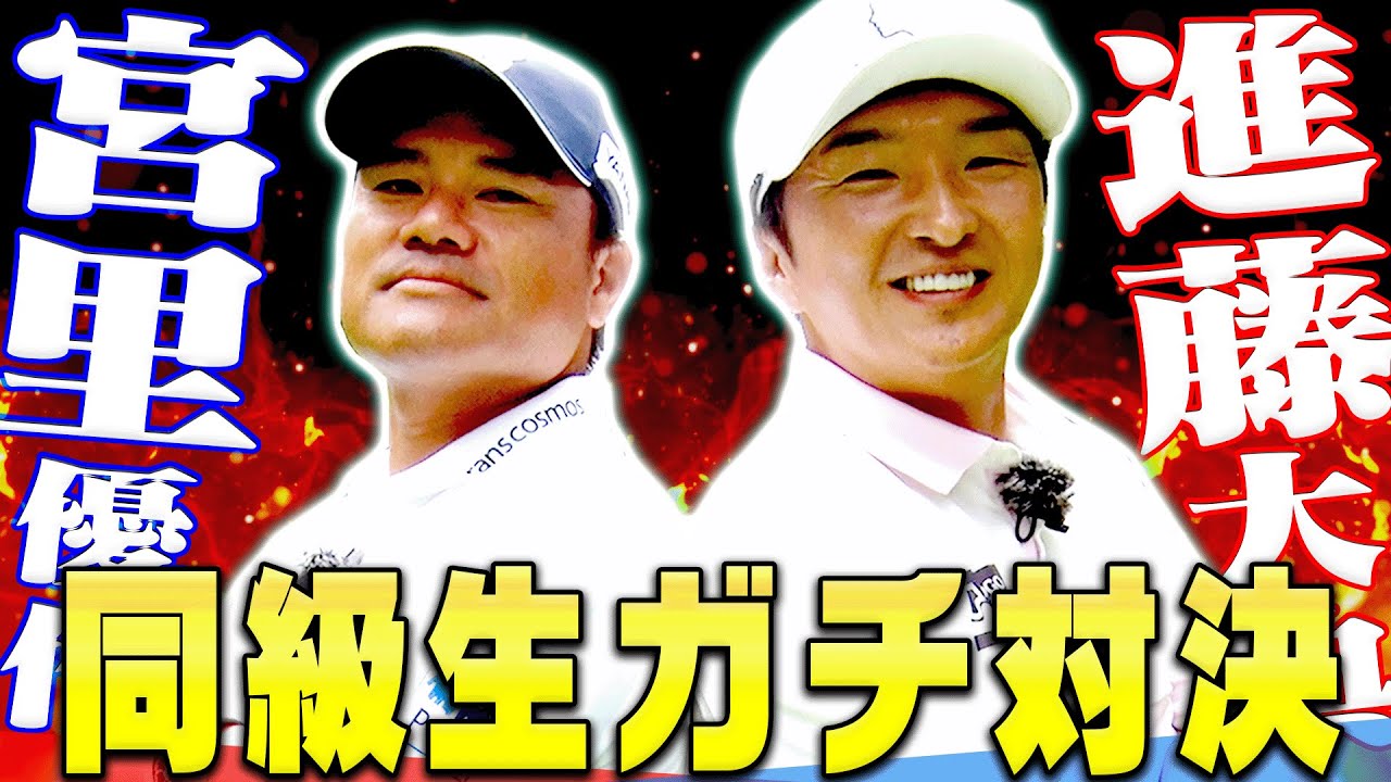 宮里優作VS進藤大典の戦いが2年ぶりに実現！スタートから波乱の幕開けに！？【#1】【進藤がゆく】