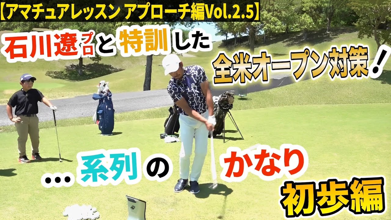 【全米オープン対策？！】秘技！PGA選手は知っている？！ハンドファーストで止める方法！【アプローチの神=伊澤秀憲】【王者のDNAを受け継ぐ男=伊澤秀憲】