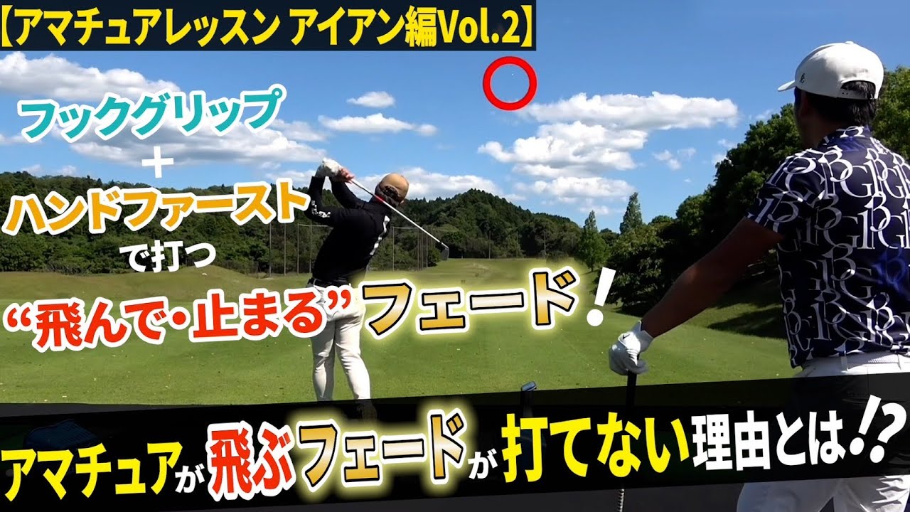 テークバックとフォロースローの割合がポイント！！【プロコーチ=伊澤秀憲】【王者のDNAを受け継ぐ者=伊澤秀憲】