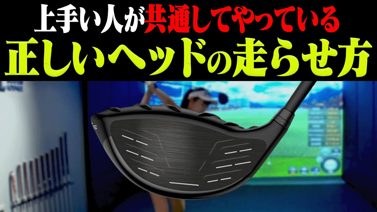 【ドライバー】1回だけ試してみてほしい！この打ち方をすると自然に飛ぶようになります。【岩本砂織】【かえで】【ゴルフレッスン】