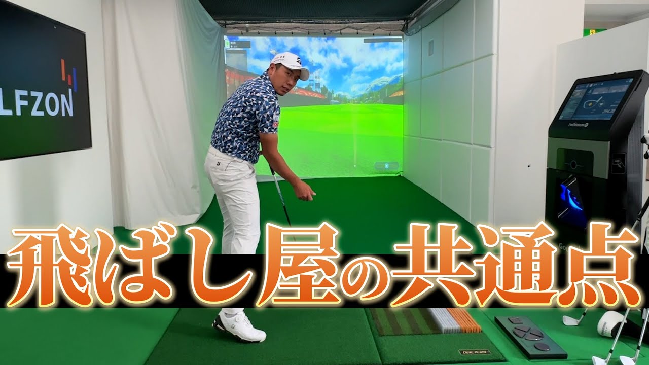 『飛距離の出る選手の共通点はこれだ！』堀川未来夢が分析した飛ばしの秘訣