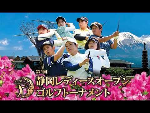 静岡レディースオープンゴルフトーナメント2023