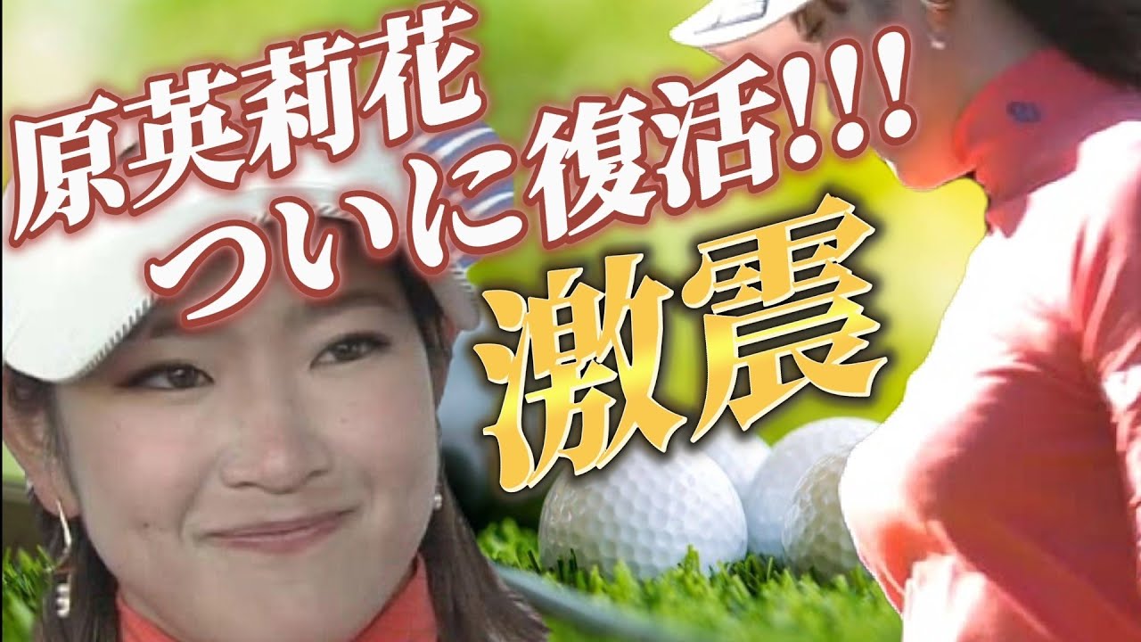 【原英莉花】激震‼️エリカ姫ついに復活‼️今、ここから始まる💕😊【スマホ推奨/画面サイズ3:4/最高画質2160p60】