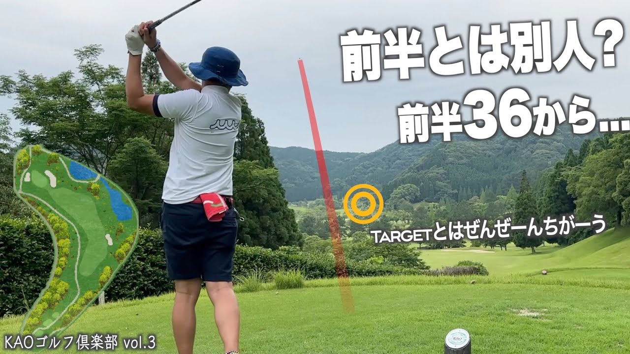 前半36のゴルフラウンドから後半一気に崩れ出す...ゴルフって本当難しい...　結果70台で終わることができるかチャレンジ　熊本県KAOゴルフ倶楽部