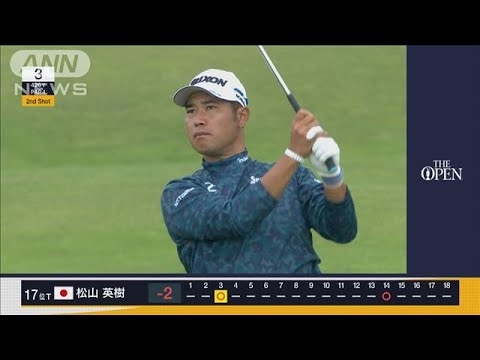松山英樹　ショットがさえスコアを2つ伸ばし最終日へ　3日目【全英オープンゴルフ】(2023年7月23日)