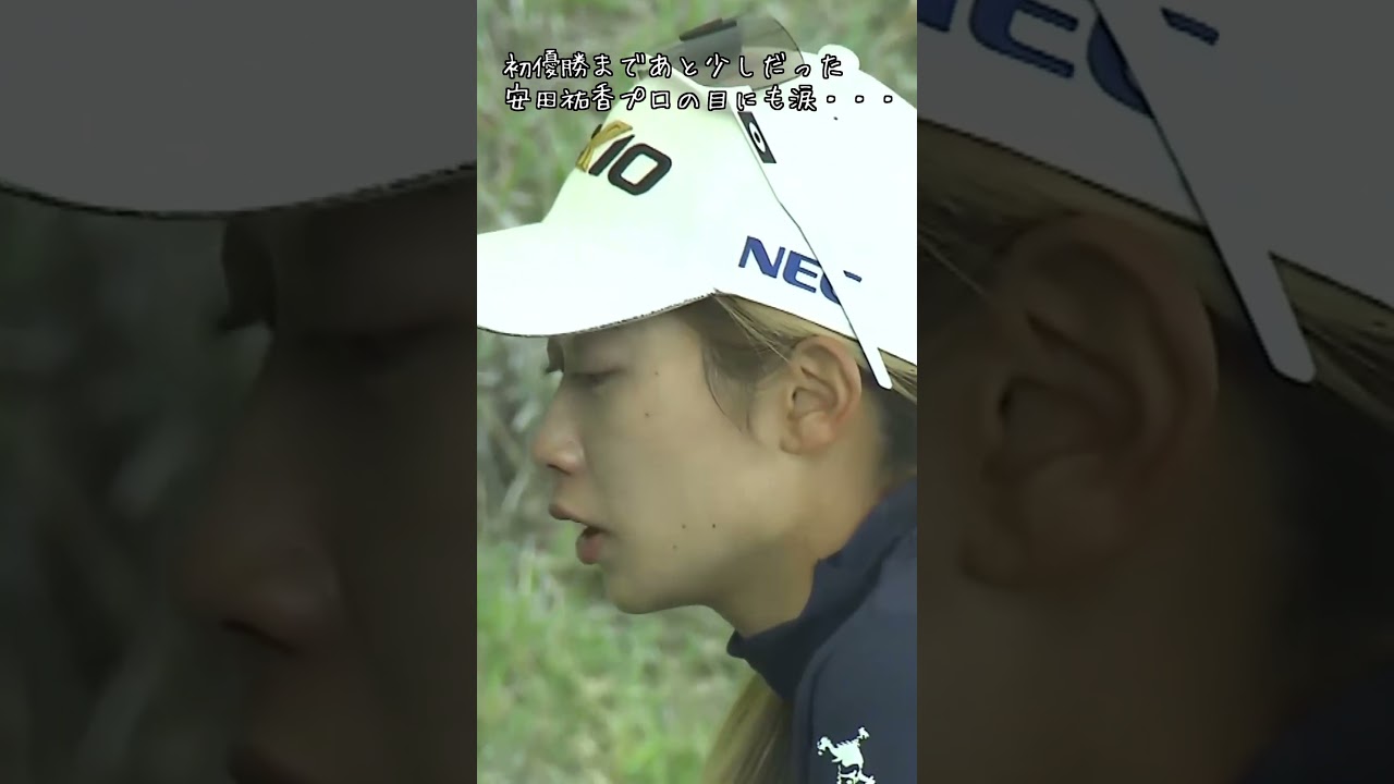 桑木志帆 安田祐香 吉本ひかる 山内日菜子｜初優勝への想い｜Re:edit 【女子プロゴルフ】#shorts