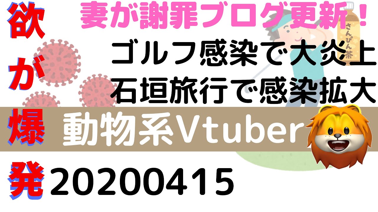 【欲に負けるな！】東尾理子さん謝罪ブログ更新！石田純一さんコロナ感染した原因をヒモ解く／会社員石垣島へ旅行し感染爆発の可能性大　【ラジオでも可】