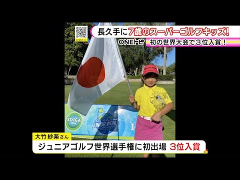 初の世界大会で3位の快挙…7歳のゴルファー・大竹紗楽さんが地元の市長に結果報告 “初のサイン”を色紙に