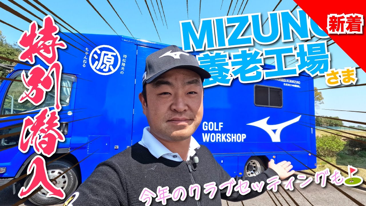 【特別潜入】こだわりがあるのよ…工場見学 @MIZUNO養老工場