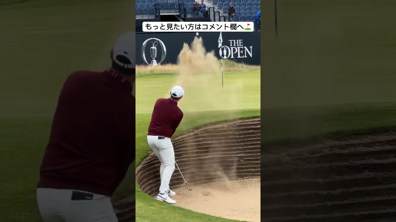 ローリーマキロイ バンカーショット / Rory Mcilroy Bunker Shot