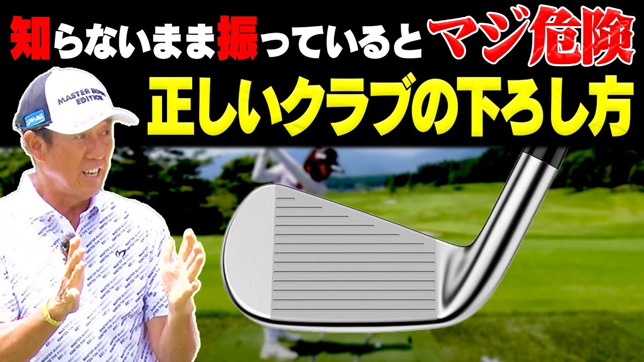 アマチュアが陥りがちな"飛ばないスイング"の特徴とその直し方を解説します。【ゴルフの”わかった”瞬間！】【芹澤信雄】【高橋としみ】【レッスン】