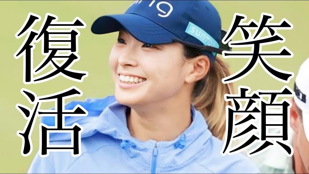 渋野日向子2023エビアン選手権〇〇戦欠場で集中できる