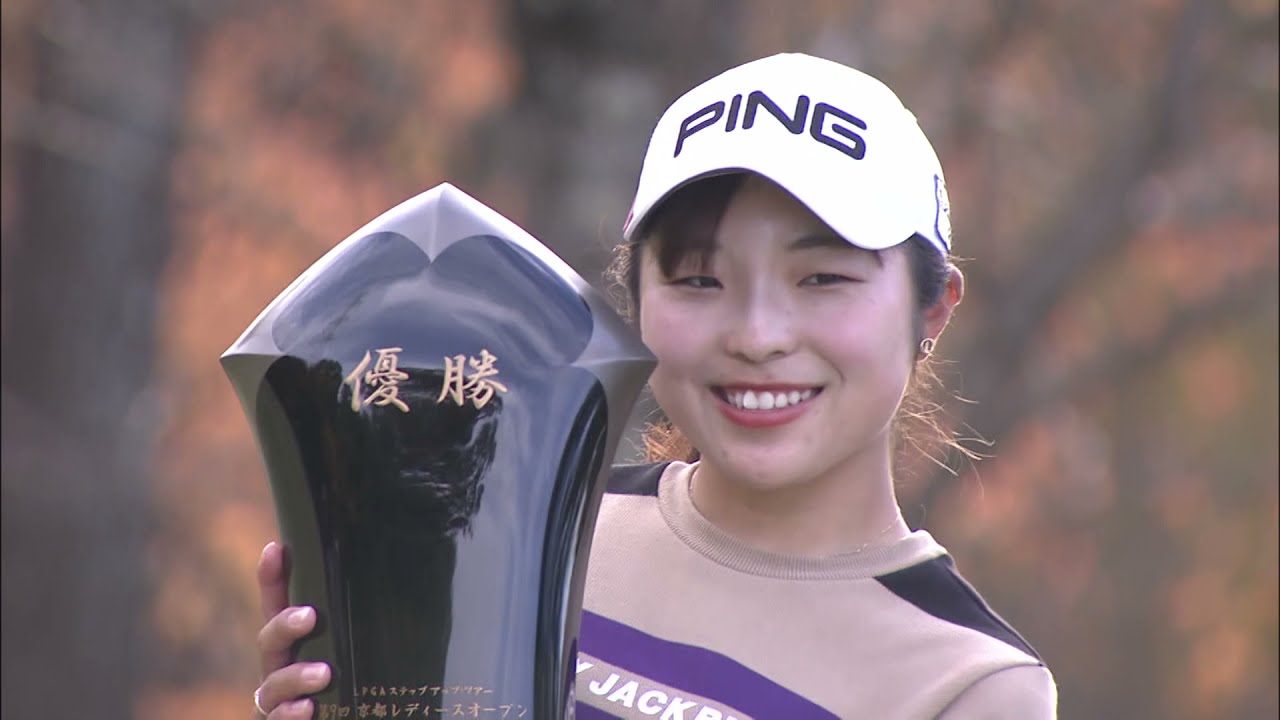 2021年感動をありがとう【2020-21 JLPGAステップ・アップ・ツアー】