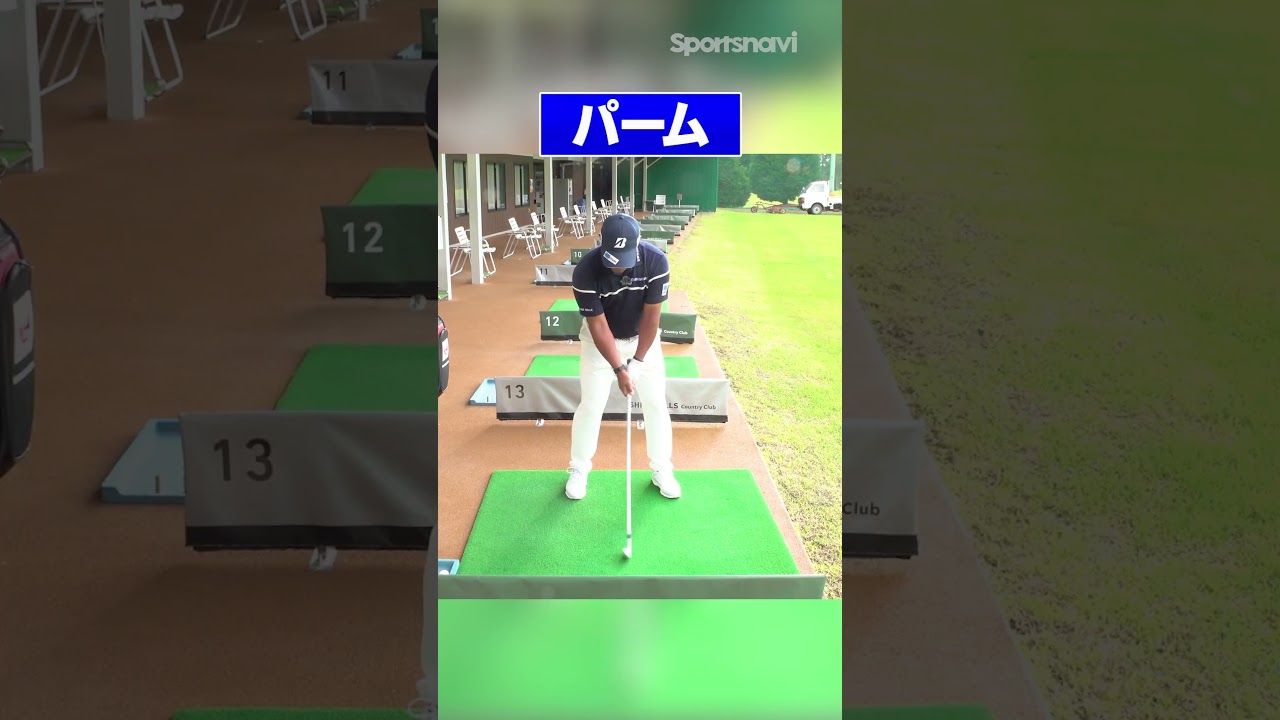 宮里優作プロが教える「楽に飛ばす方法」#shorts