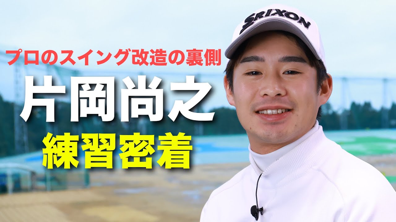 【片岡尚之】スイング改造中だったオフに行われた取材の裏側