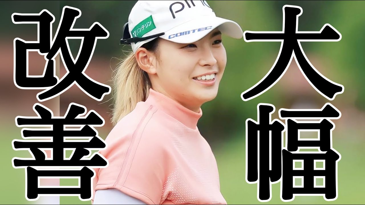 渋野日向子2023エビアン選手権前にコレを大幅改善してた