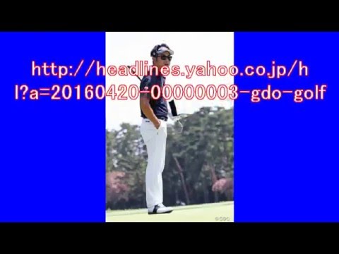 『池田勇太“必勝”のこだわり』２年前に同コースで日本OP制覇